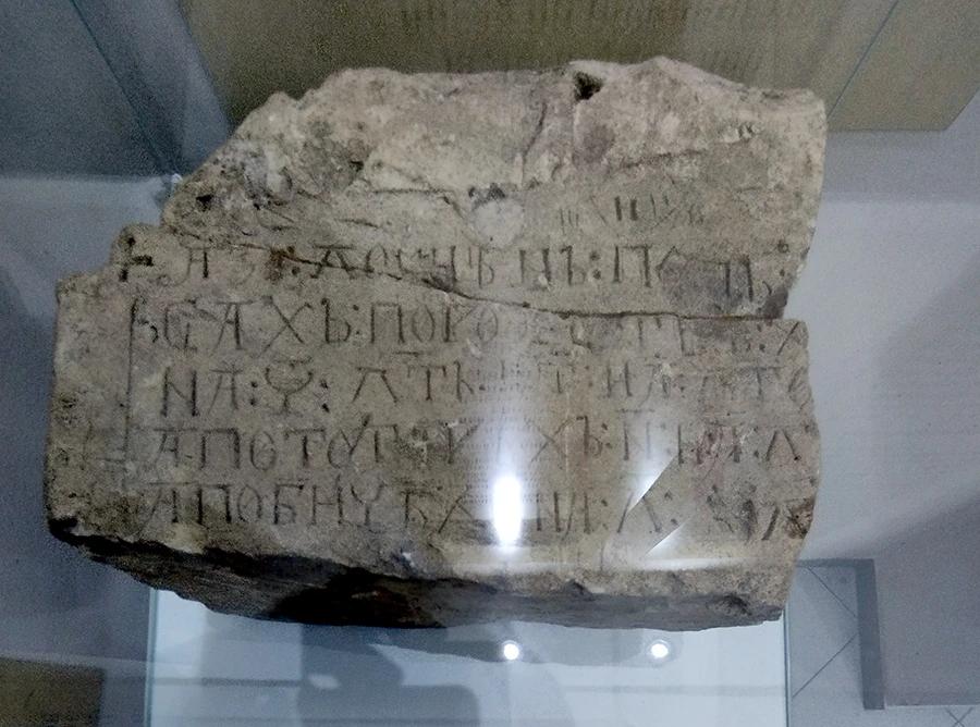 Ćirilični natpis iz 1301.